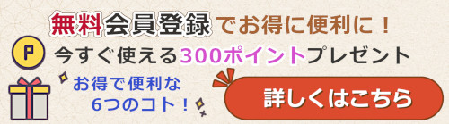 お菓子工房クランベリーの無料会員登録