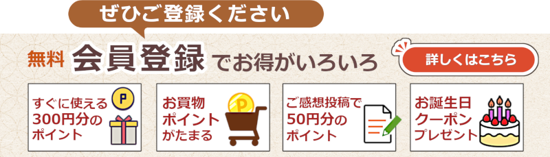 無料会員登録のご案内